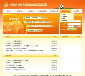 广州更新车辆申报流程说明