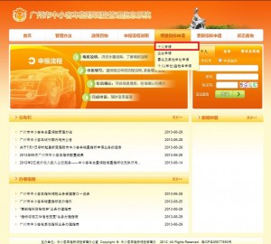 广州车牌摇号个人申请中小客车指标流程