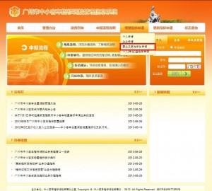 广州机关、事业单位、社会团体和其他组织申请中小客车指标流程