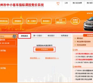 广州市中小客车车牌指标拍卖报价操作指南