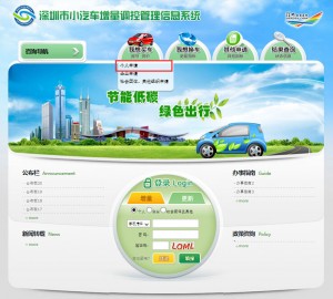 深圳市个人申请小客车指标流程指南