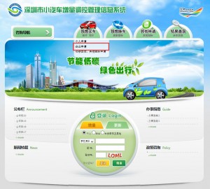 深圳市企业申请小客车指标流程指南