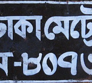 孟加拉国车牌图片