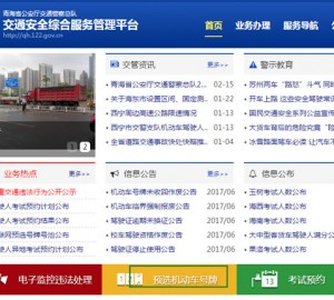 青海省7月15日起推广应用全国统一选号系统  666、888等车牌全免费啦！